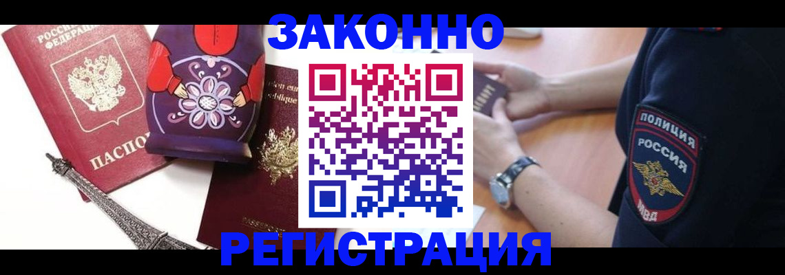 прописка регистрация в Геленджике