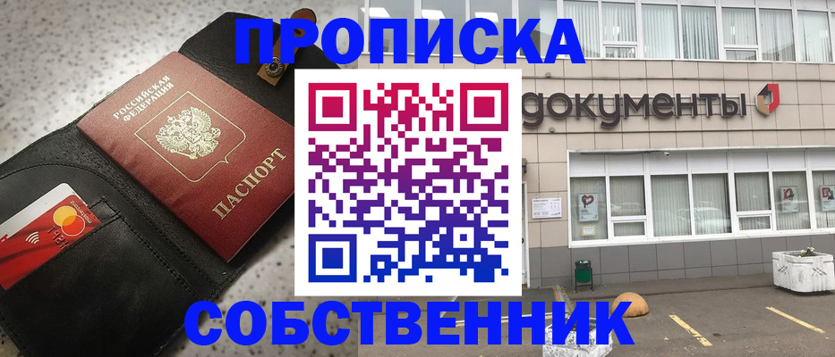 прописка ребенка в Геленджике