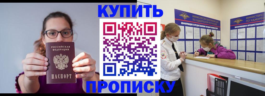 прописка 2025 в Геленджике