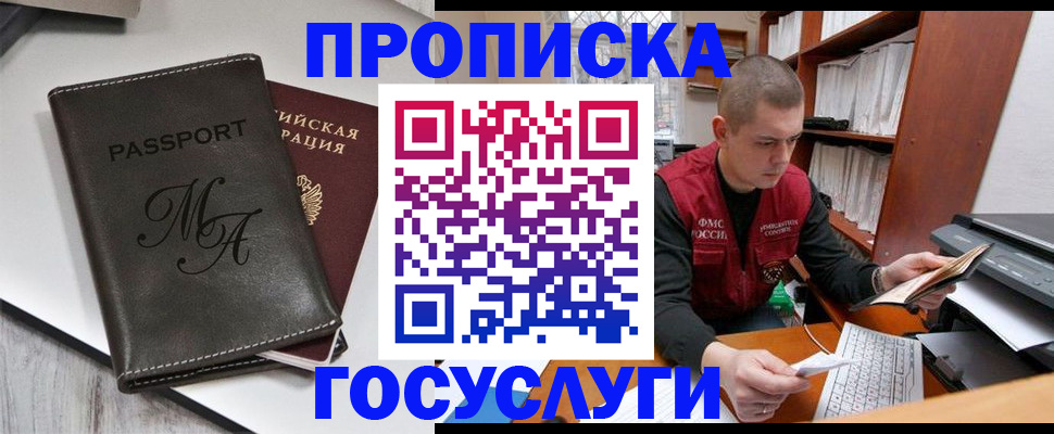 прописка паспорт в Геленджике