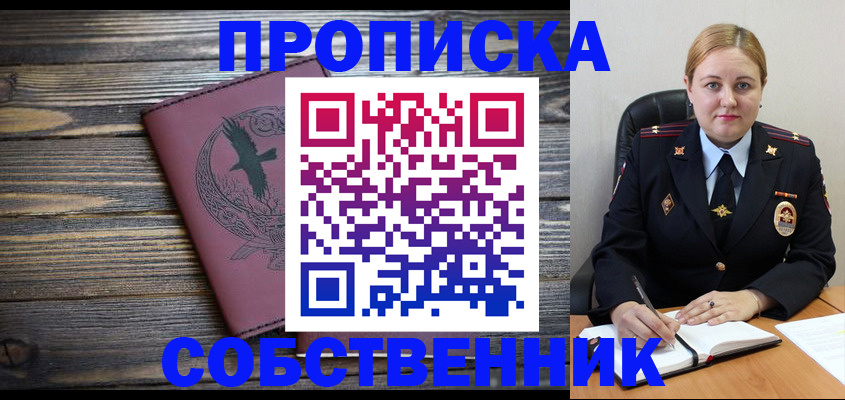 прописка для военкомата в Геленджике