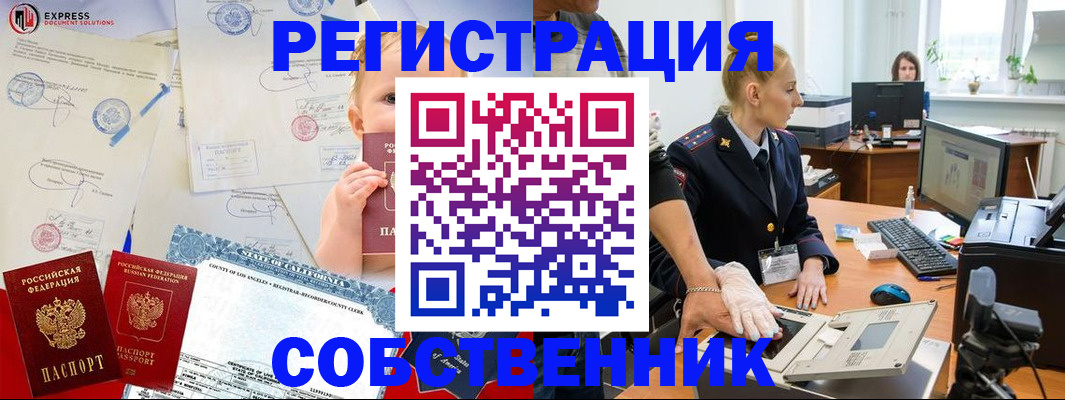 временная регистрация для всех в Геленджике