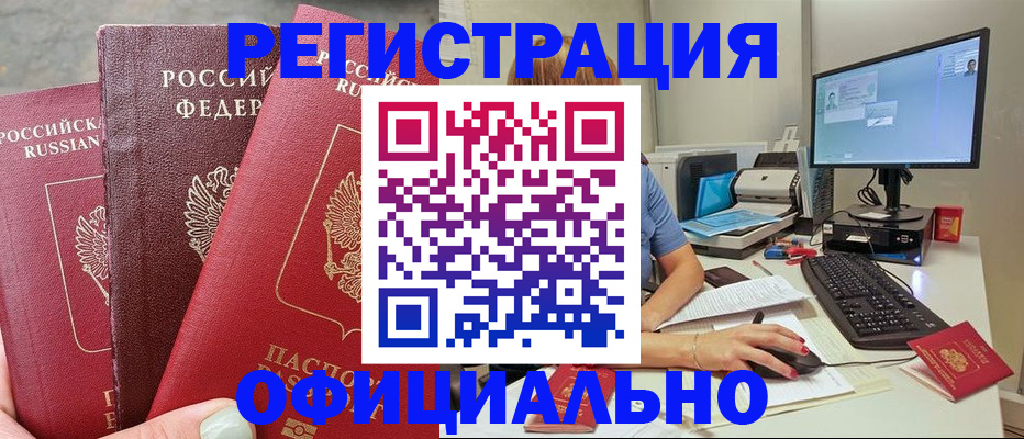 прописка иностранных граждан в Геленджике