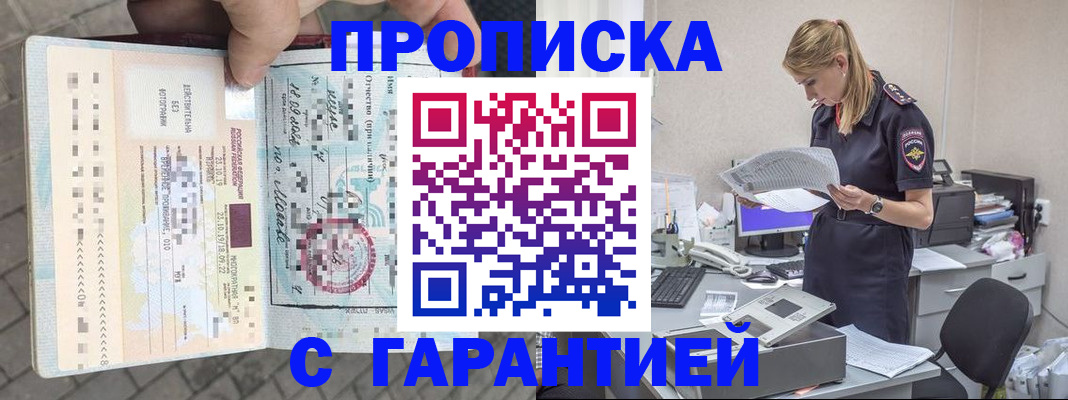 пропишу в квартире в Геленджике